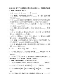 广东省揭阳市惠来县2022-2023学年六年级上学期期末数学试卷