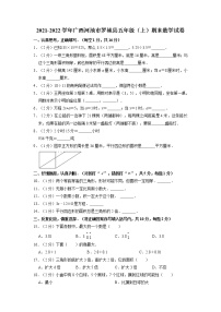 广西壮族自治区河池市罗城县2021-2022学年五年级上学期期末数学试卷