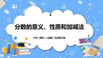 数学人教版9 总复习教学课件ppt