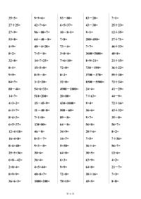 苏教版二上数学寒假口算600题