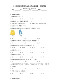 6.4阅览室寒假预习自测北师大版数学一年级下册