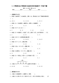 5.3青蛙吃虫子寒假预习自测北师大版数学一年级下册