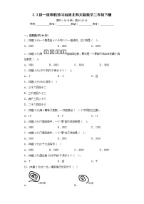 3.3拔一拔寒假预习自测北师大版数学二年级下册