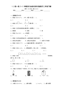 1.2搭一搭（一）寒假预习自测北师大版数学二年级下册