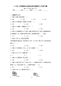 3.4比一比寒假预习自测北师大版数学二年级下册