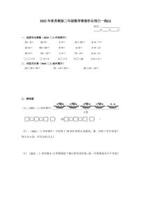 2022 年秋苏教版二年级数学寒假作业【江苏】