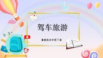 小学数学冀教版四年级下册三 三位数乘以两位数公开课ppt课件