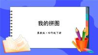 小学数学冀教版四年级下册四 多边形的认识精品课件ppt