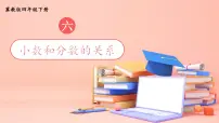 冀教版四年级下册六 小数的认识公开课课件ppt
