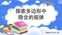 小学数学冀教版四年级下册九 探索乐园一等奖ppt课件