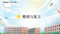 小学数学冀教版三年级下册二 两位数乘两位数优秀复习ppt课件