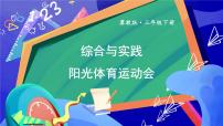 冀教版三年级下册五 数据的收集与整理完整版ppt课件