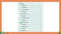 【冀教版】四下数学 《本册综合》第4课时 统计与概率 课件