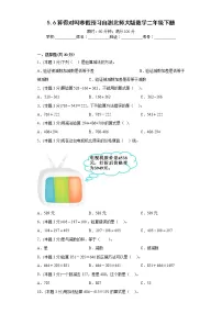 5.6算得对吗寒假预习自测北师大版数学二年级下册