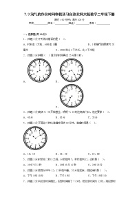 7.3淘气的作息时间寒假预习自测北师大版数学二年级下册