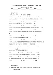 1.1分桃子寒假预习自测北师大版数学三年级下册