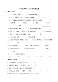 北师大版数学二年级上册期末检测卷