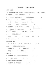 北师大版数学二年级上册期末测试题