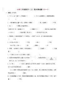 北师大版数学三年级上册期末检测卷