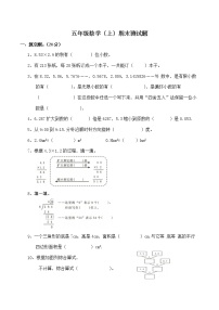 北师大版数学五年级上册期末测试题