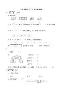 北师大版数学一年级上册期末测试题