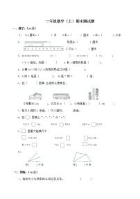 西师大版数学二年级上册期末检测卷