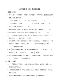 西师大版数学六年级上册期末测试题