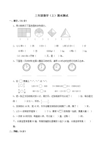 西师大版数学三年级上册期末测试题