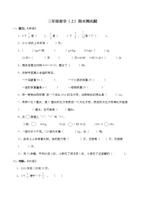 西师大版数学三年级上册期末检测卷