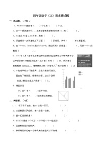 西师大版数学四年级上册期末测试题