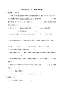 西师大版数学四年级上册期末检测卷