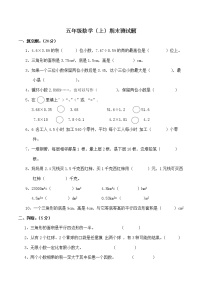 西师大版数学五年级上册期末检测卷