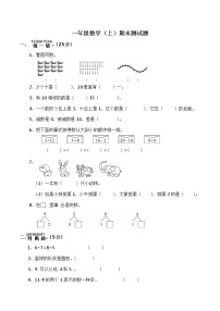 西师大版数学一年级上册期末测试题