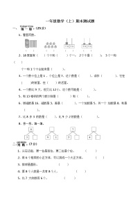 西师大版数学一年级上册期末检测卷