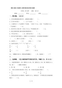 最新人教版三年级数学上册期末测试卷及答案【真题】