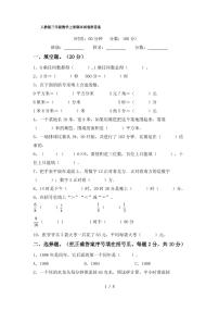 人教版三年级数学上册期末试卷附答案