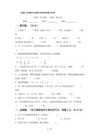 人教版三年级数学上册期末考试卷及答案【全面】