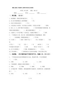 最新人教版三年级数学上册期末考试卷【及答案】