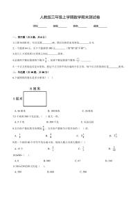 最新人教版三年级上册数学《期末考试卷》含答案