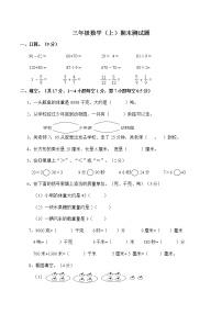 北师大版数学三年级上册期末达标卷