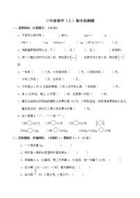 北师大版数学三年级上册期末检测卷