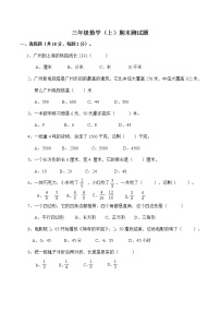 北师大版数学三年级上册期末检测题