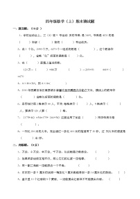 北师大版数学四年级上册期末测试题