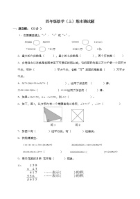 北师大版数学四年级上册期末检测卷