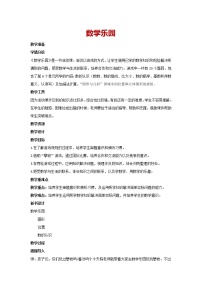 人教版一年级上册数学乐园教案