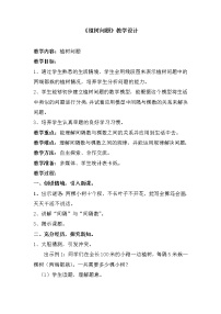 数学五年级上册7 数学广角——植树问题教案