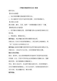 等量代换的思想方法（教案） 三年级下册数学人教版