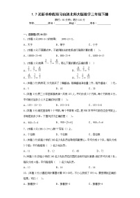 1.7买新书寒假预习自测北师大版数学三年级下册