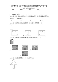 2.2轴对称（二）寒假预习自测北师大版数学三年级下册