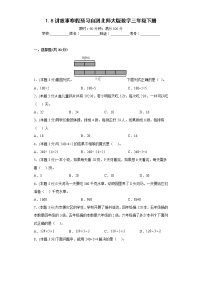 1.8讲故事寒假预习自测北师大版数学三年级下册